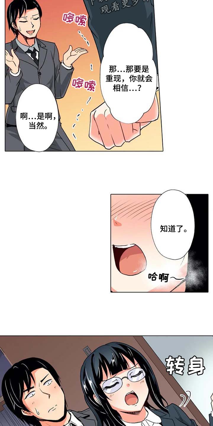 手法解除舌后坠最有效的方法漫画,第25章：重现1图