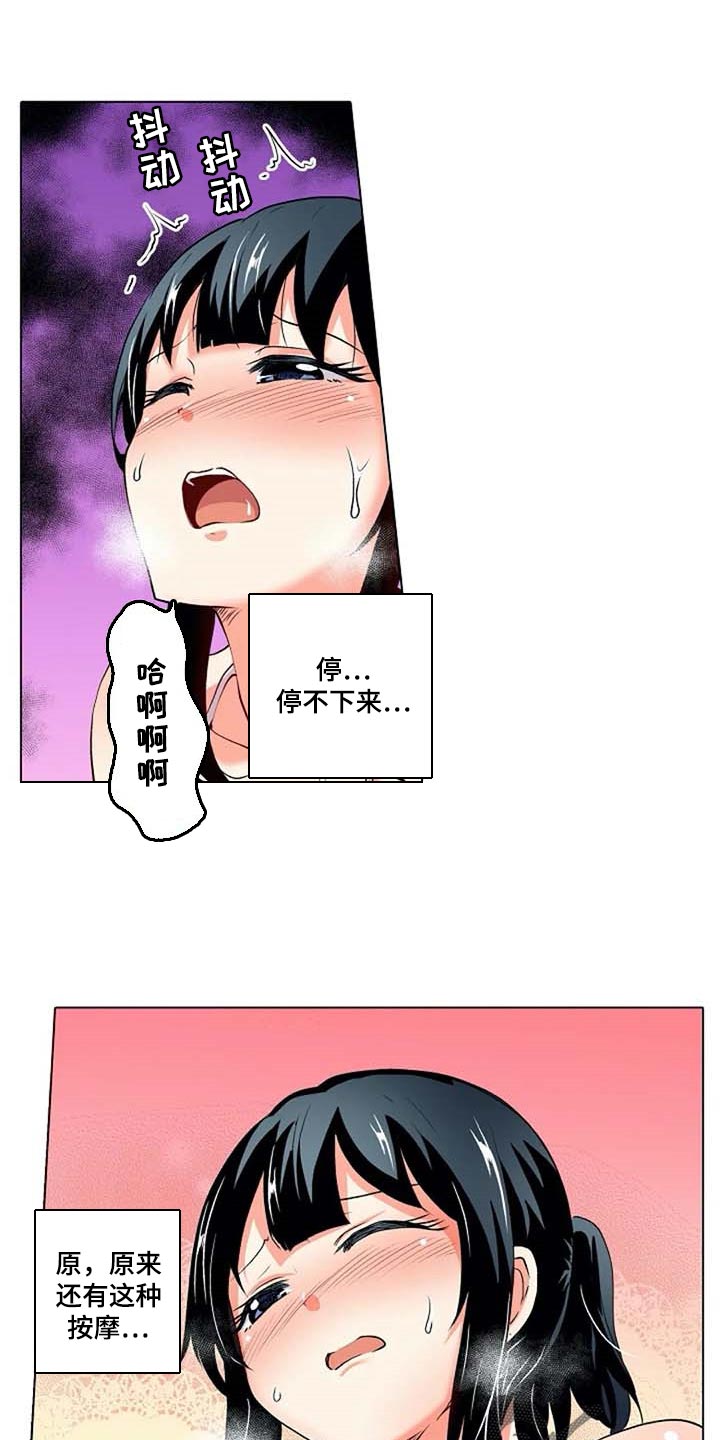 手法手法椅漫画,第30章：感冒1图