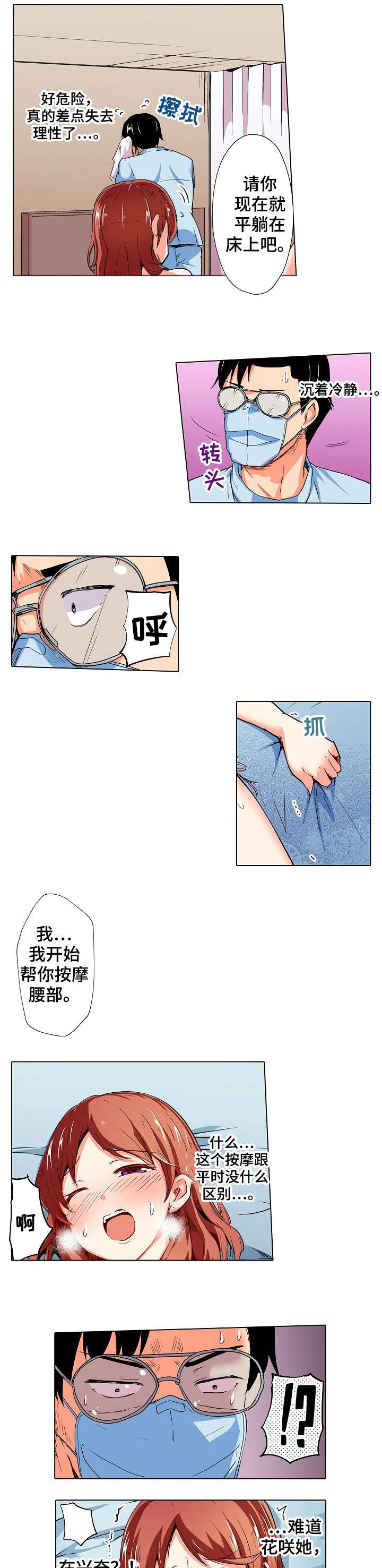 手法读音漫画,第3章：辛苦了1图