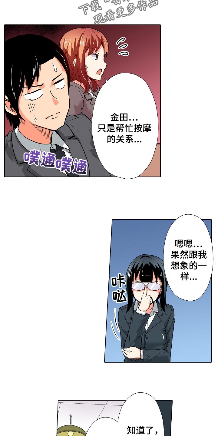 手法按摩减肥有效吗漫画,第35章：只是按摩师1图