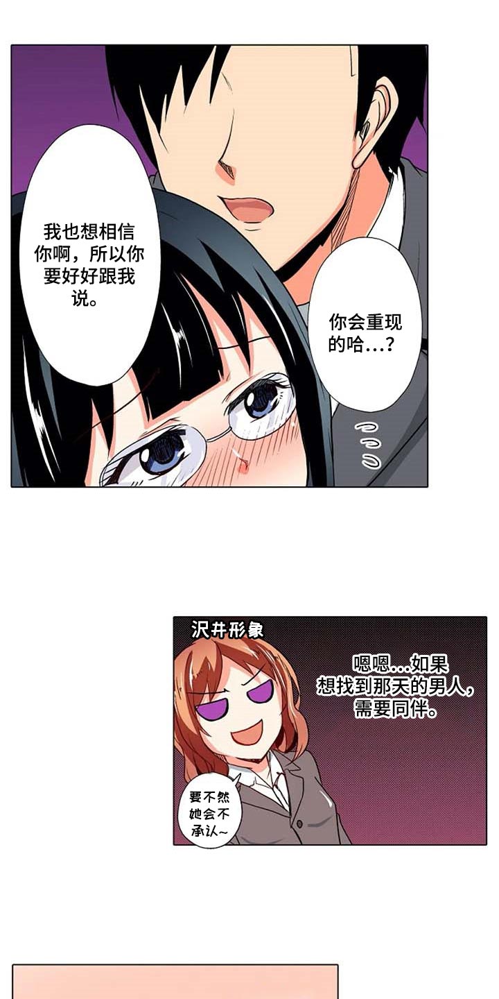 手法解除舌后坠最有效的方法漫画,第25章：重现1图