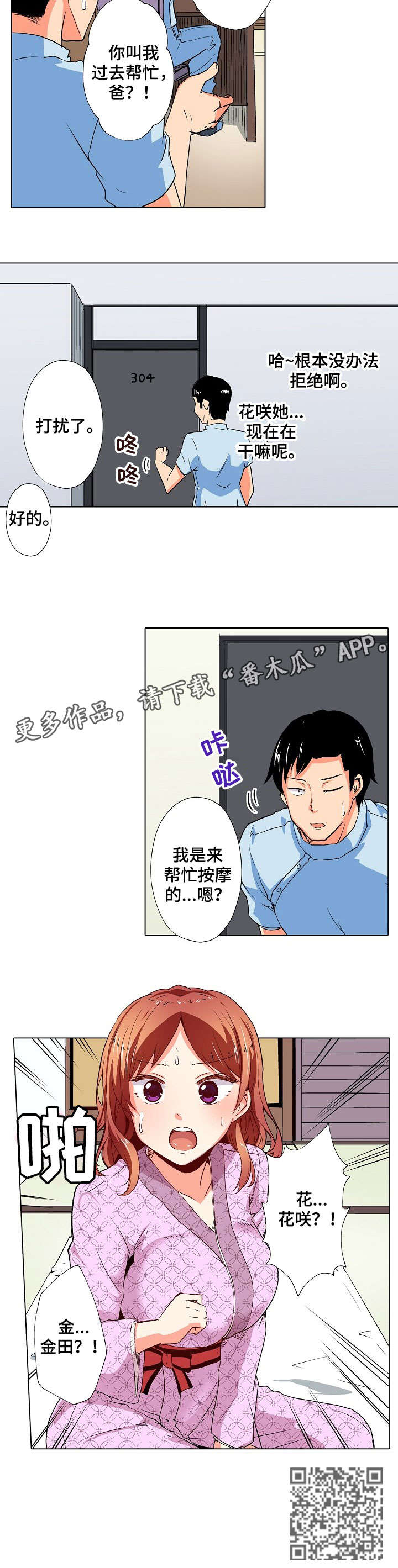 足道也是道手法也是法是什么梗漫画,第15章：温泉1图