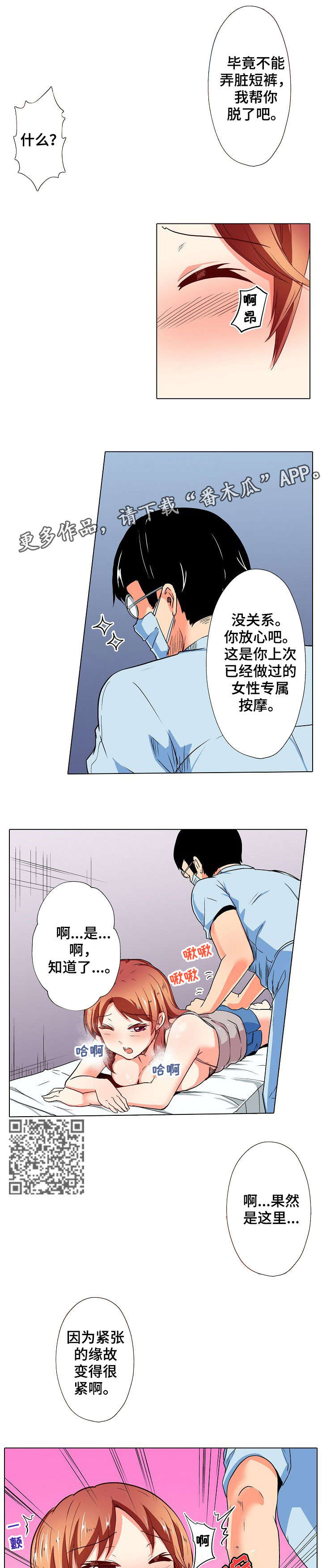 手法经济漫画,第10章：血液循环1图