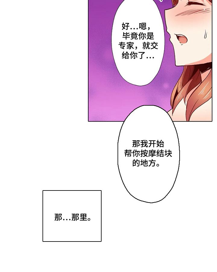 手法减肥漫画,第27章：香薰2图