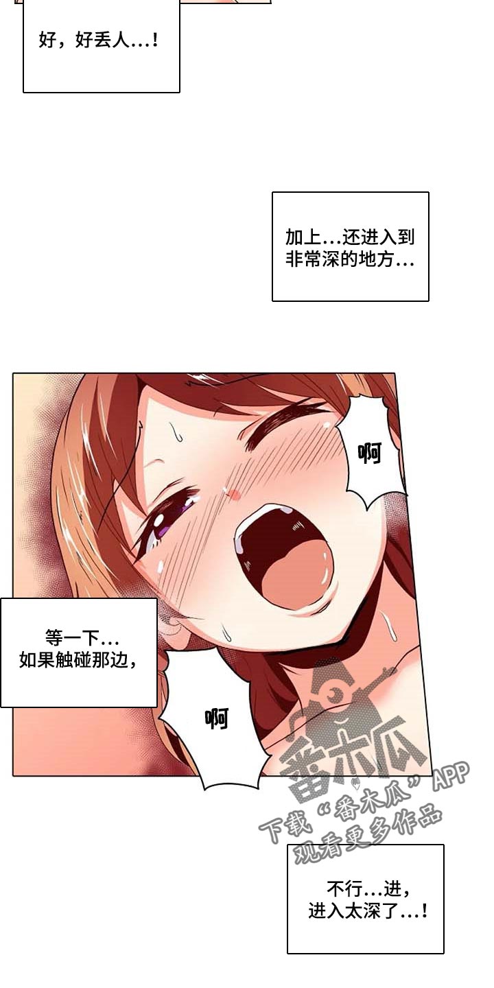 手法辅助咳嗽漫画,第24章：鼓起勇气2图