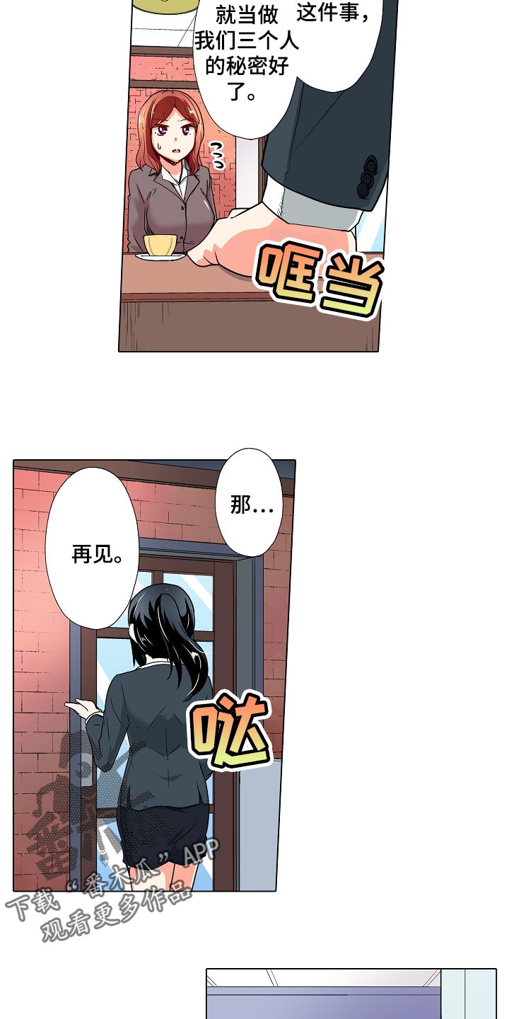 手法按摩减肥有效吗漫画,第35章：只是按摩师2图