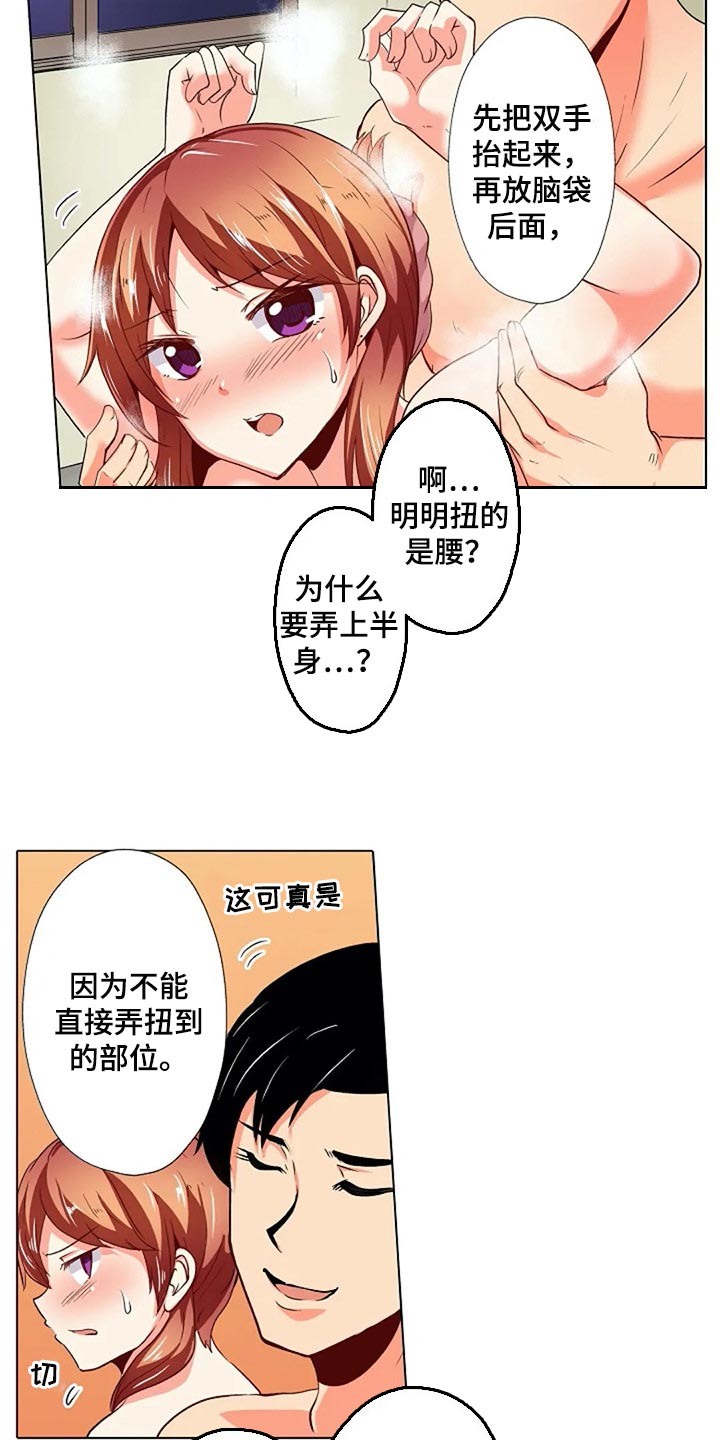 手法电灯泡的故事漫画,第31章：扭到腰了2图