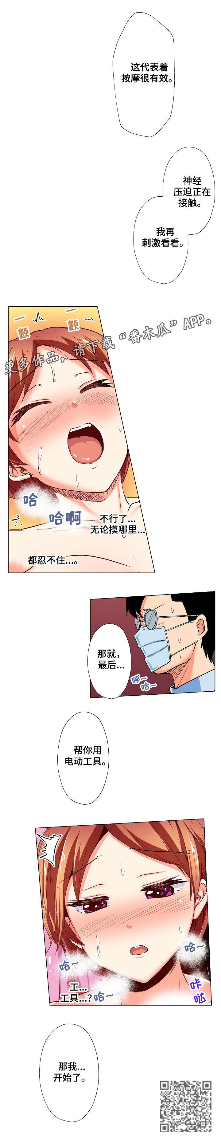 手法牵引复位术漫画,第11章：出差1图