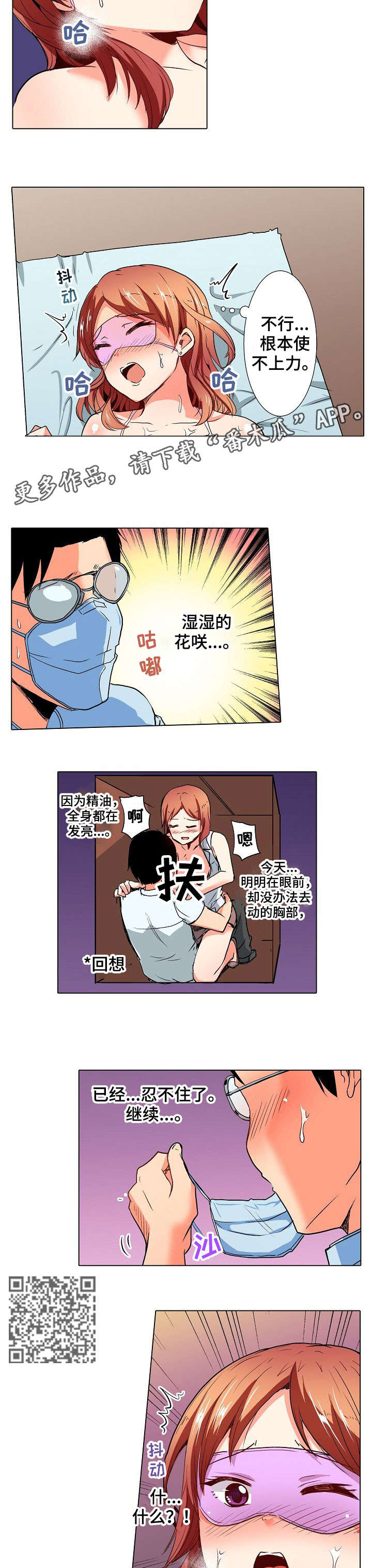 手法研究漫画,第7章：眼罩2图