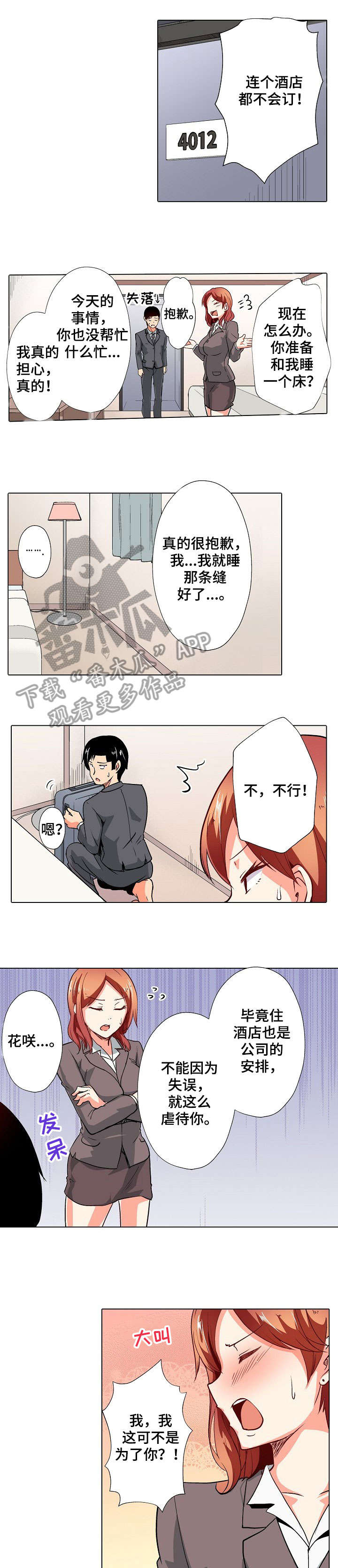 手法有哪些漫画,第12章：僵硬1图