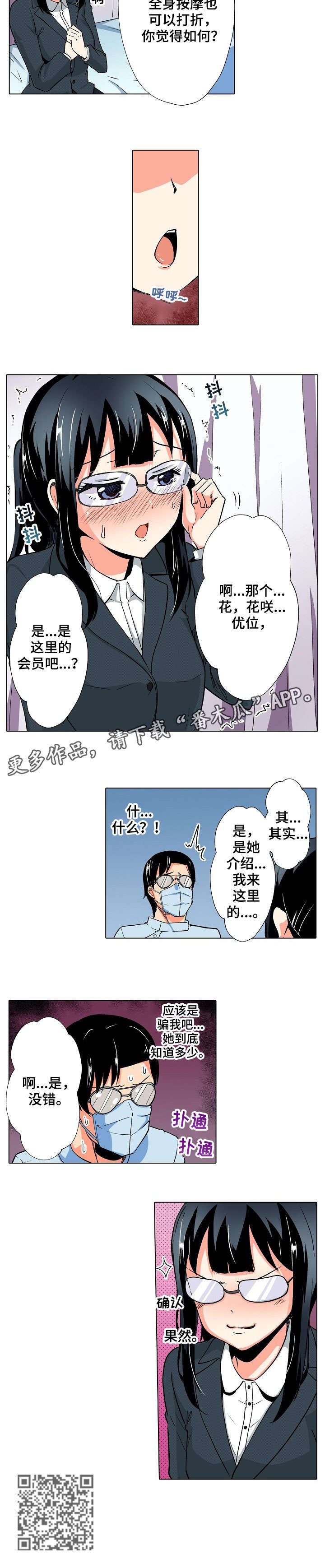 手法题的答题模板漫画,第19章：调查2图