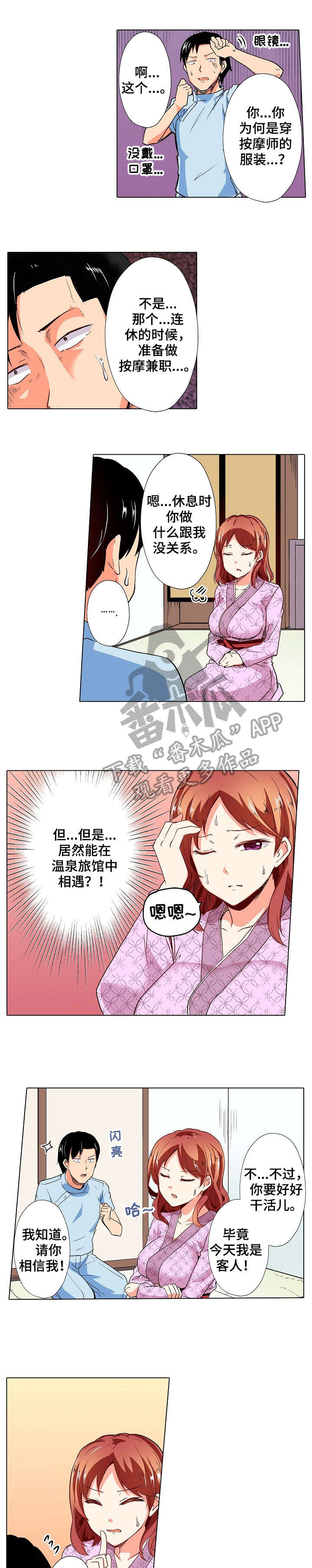 手法开放气道时,非专业急救者打开患者气道常使用的方法是漫画,第15章：温泉2图