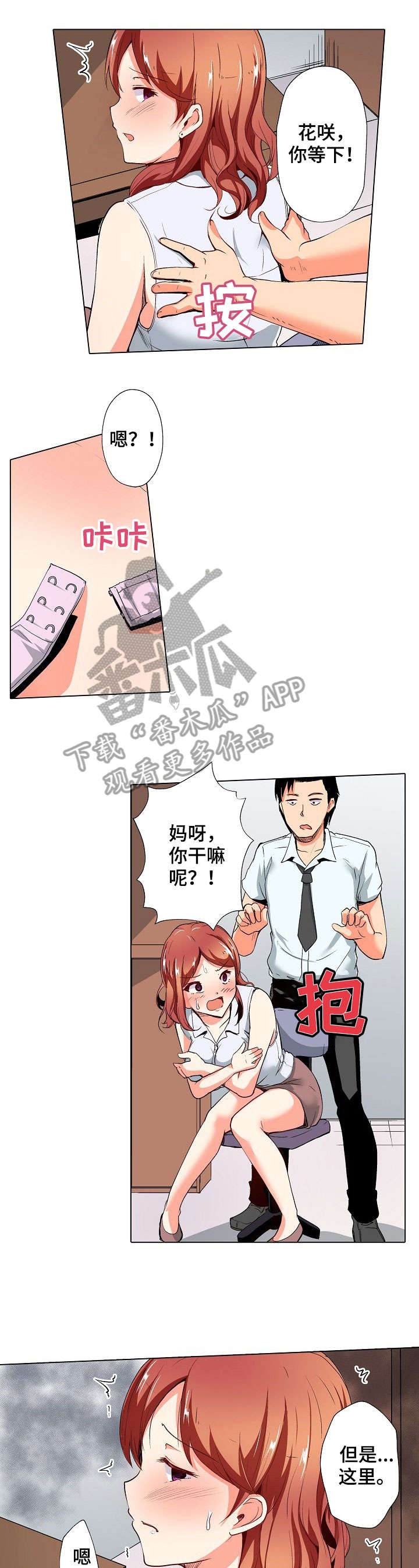 手法复位骨折的优缺点漫画,第4章：没事2图