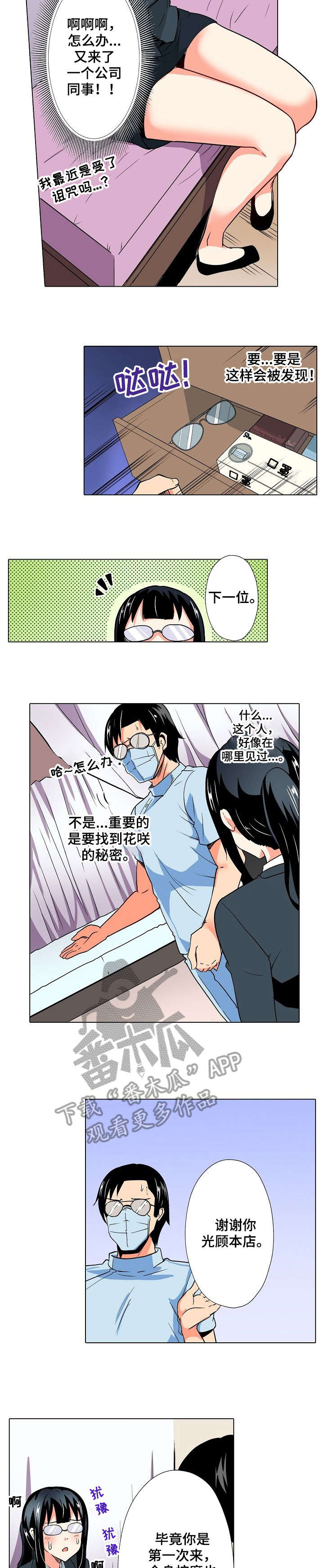 足道也是道手法也是法是什么梗漫画,第19章：调查1图