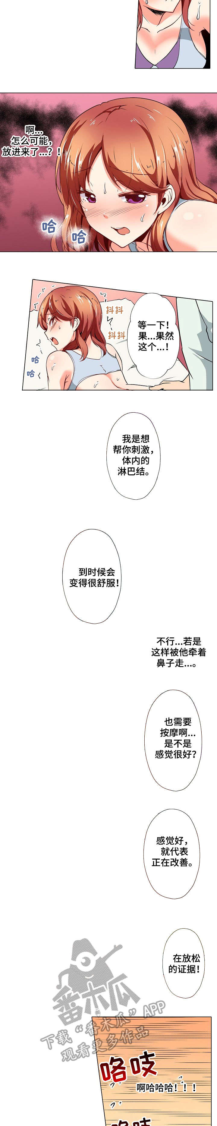 手法按摩减肥有效吗漫画,第14章：睡着1图