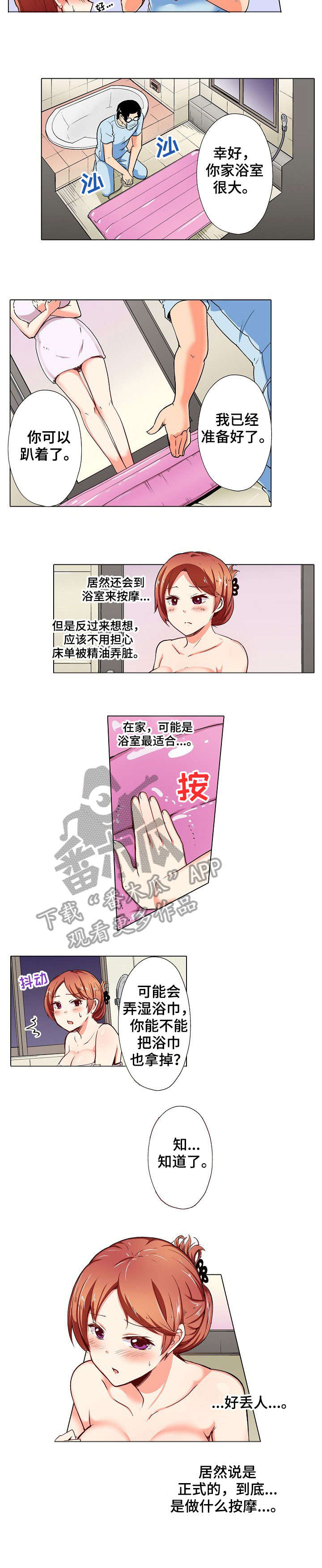 手法复位骨折的优缺点漫画,第10章：血液循环1图