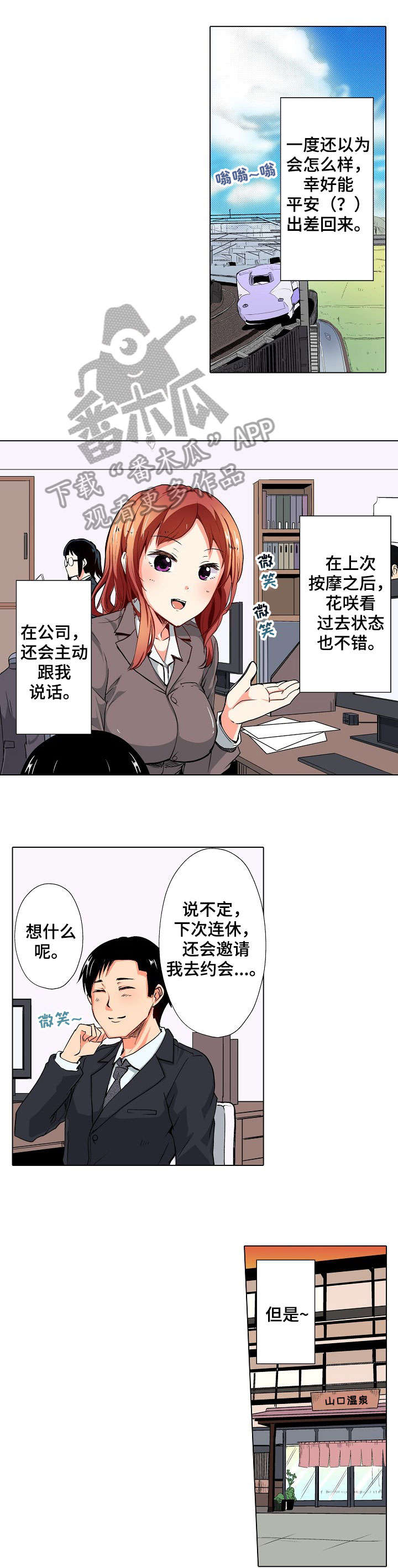 手法是什么漫画,第15章：温泉1图