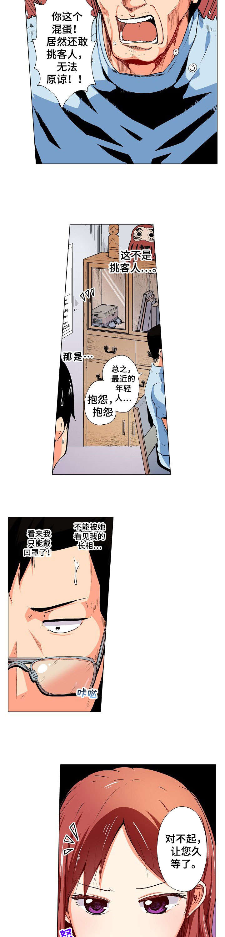 手法开通气道漫画,第1章：按摩2图