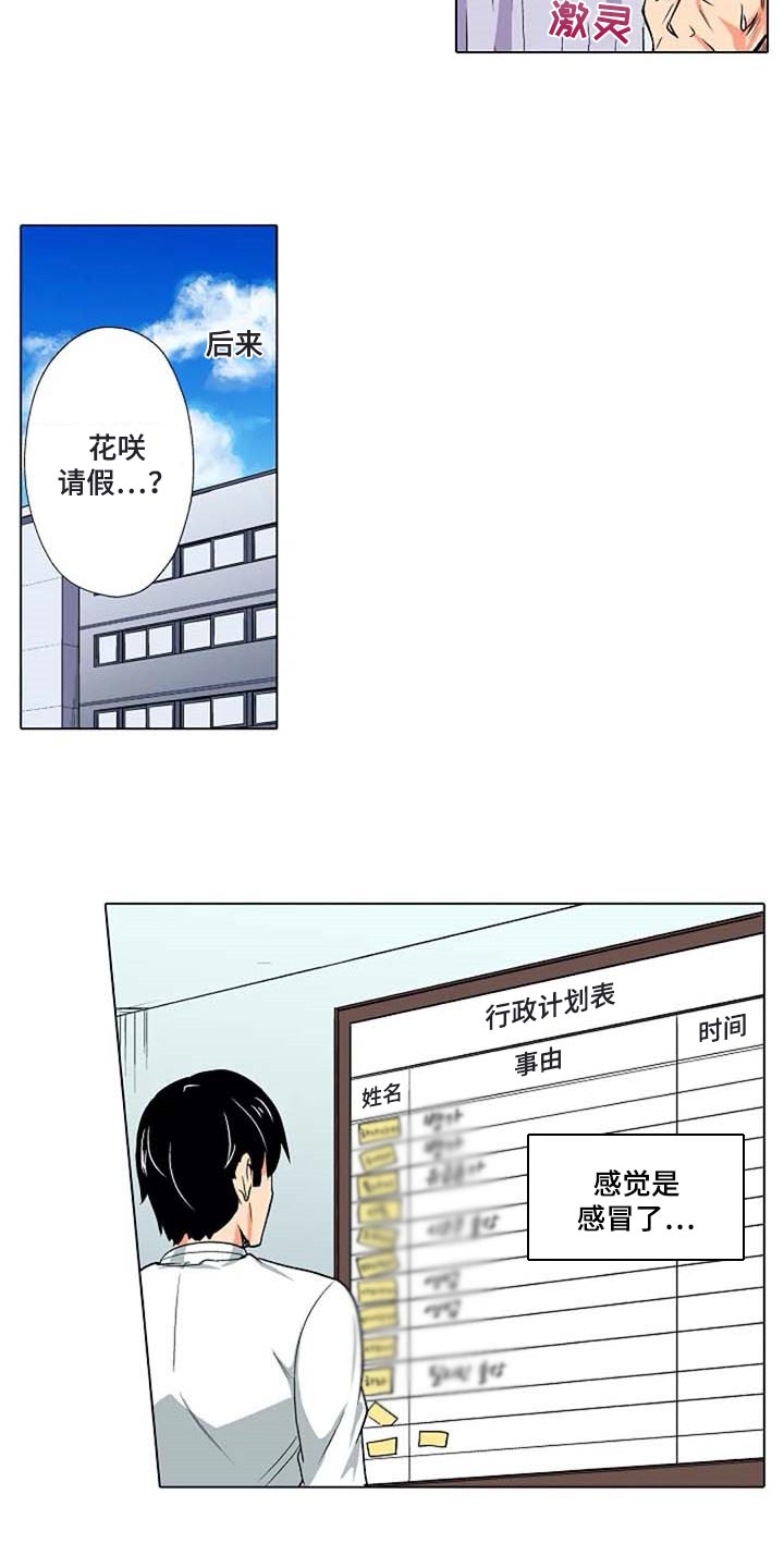 手法手法椅漫画,第30章：感冒2图