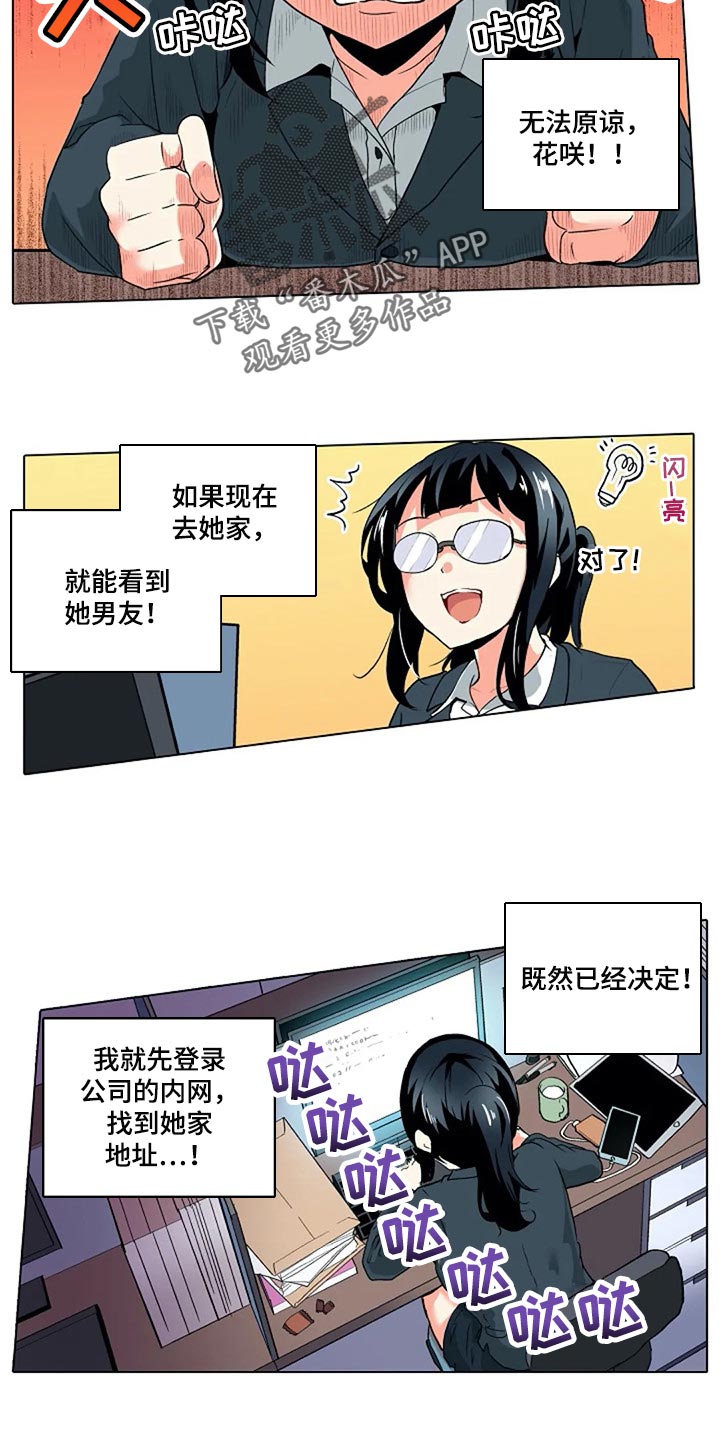 手法电灯泡的故事漫画,第31章：扭到腰了2图