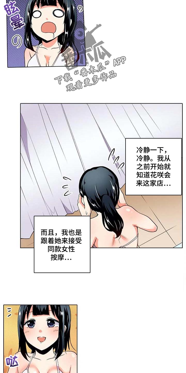 手法复位视频漫画,第29章：我也想2图