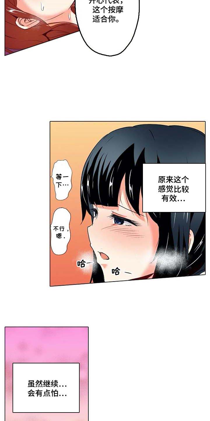 手法手法椅漫画,第30章：感冒1图