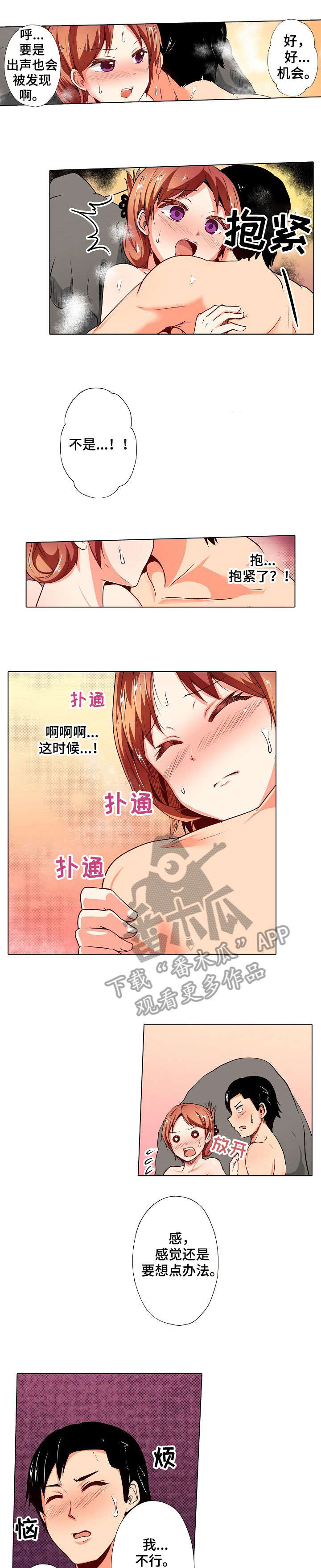 手法欠妥会引起腹痛吗漫画,第17章：躲藏1图