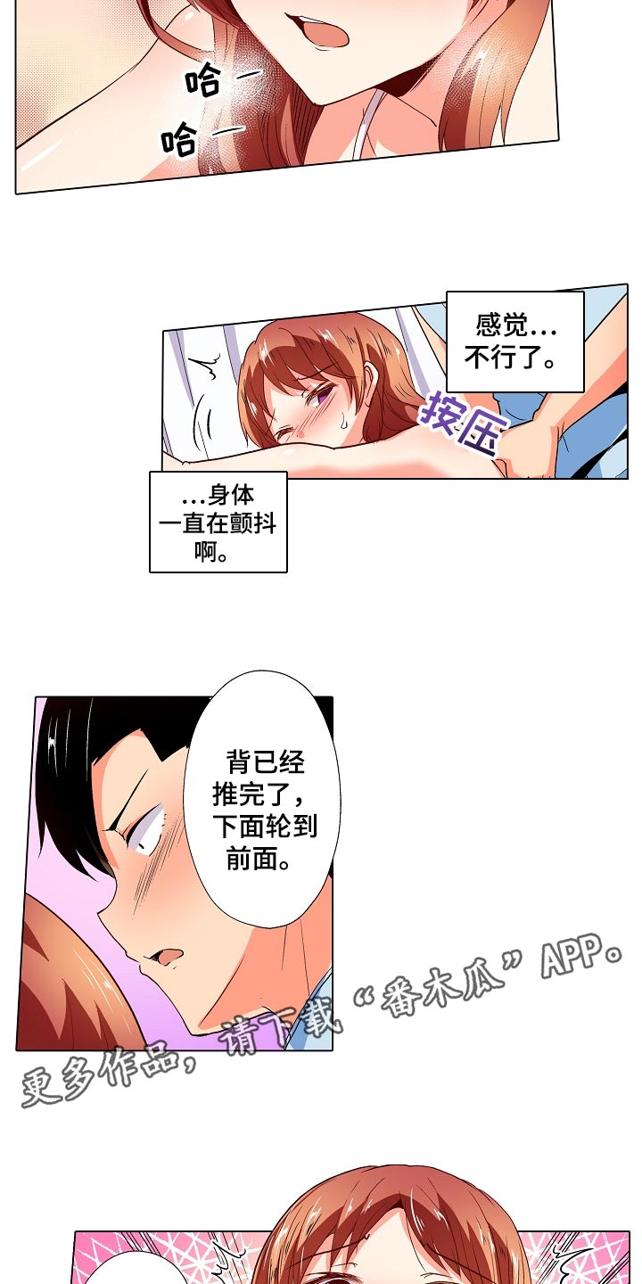 手法开放气道时非专业急救者打开患者气道常用的方法是漫画,第36章：表白2图