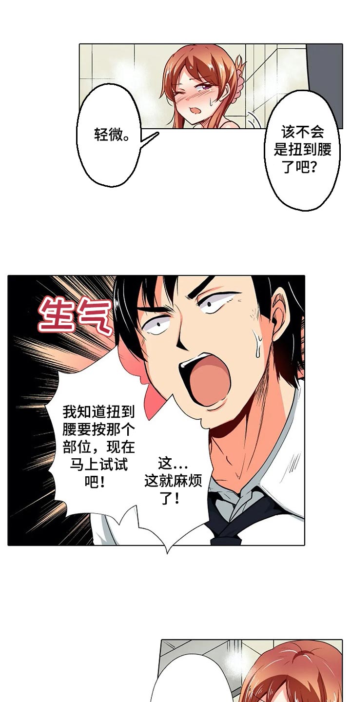 手法复位视频漫画,第31章：扭到腰了2图