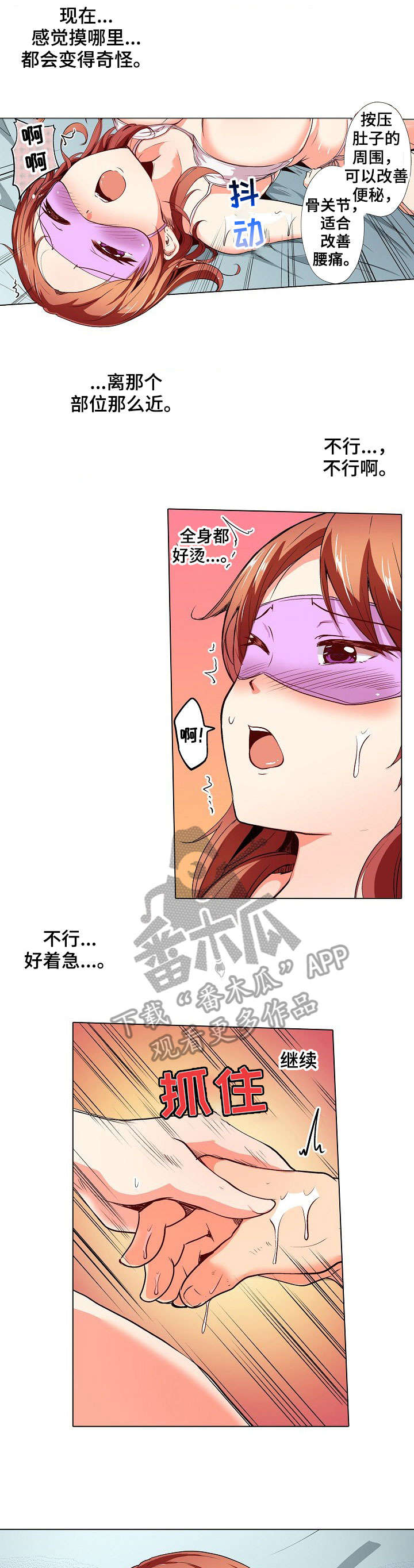 手法松解肌肉漫画,第7章：眼罩1图