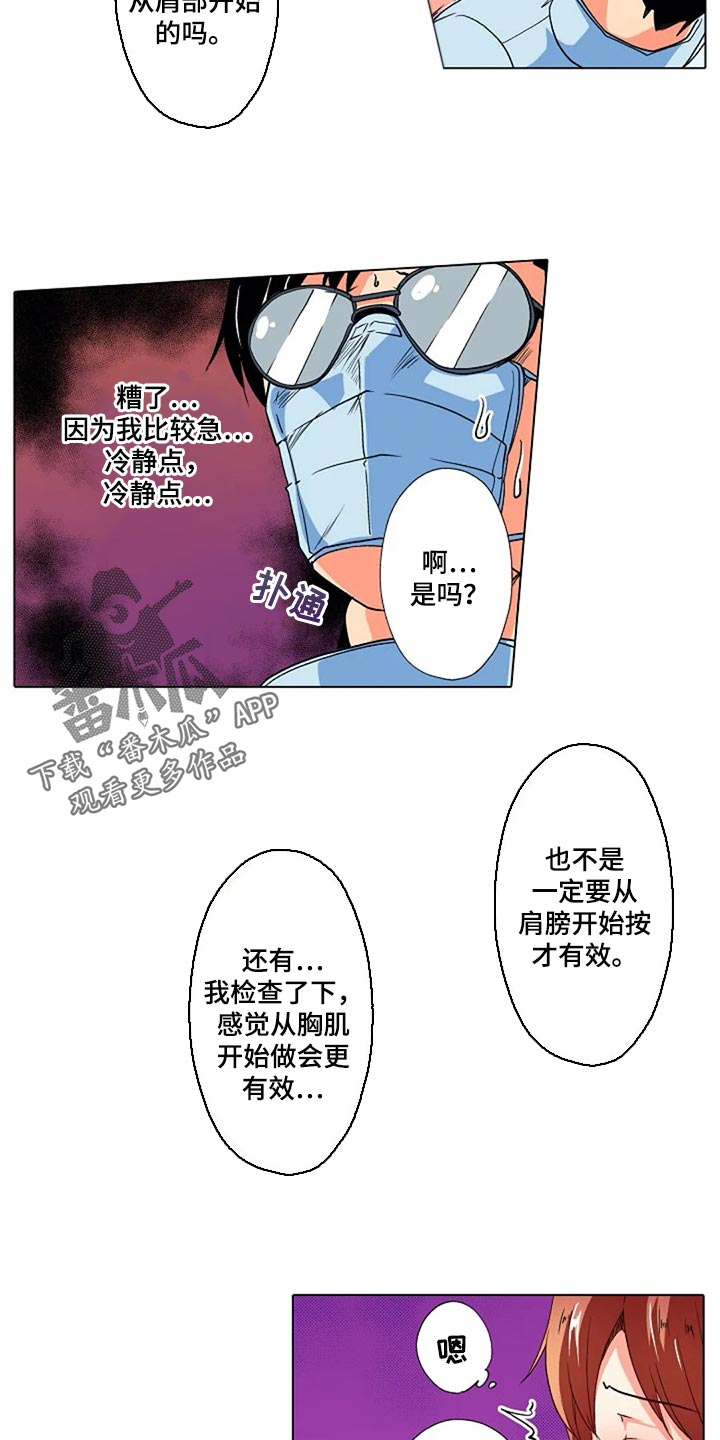 手法减肥漫画,第27章：香薰1图