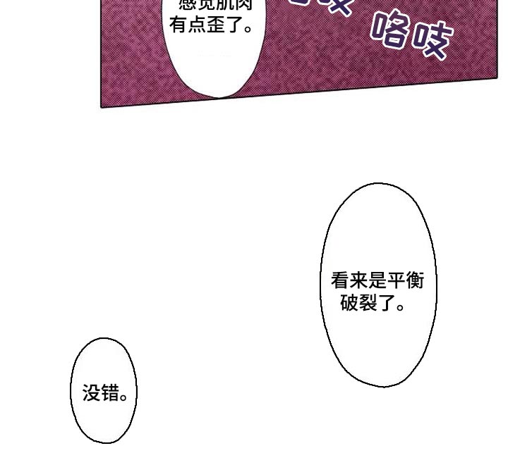 手法松解肌肉漫画,第24章：鼓起勇气1图