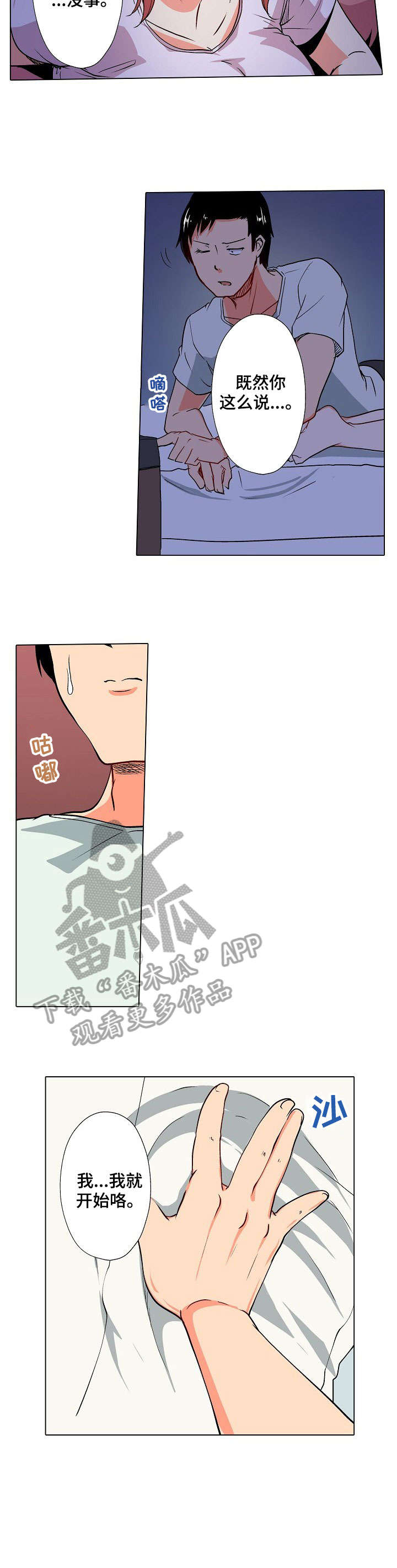 手法松解肌肉漫画,第12章：僵硬1图