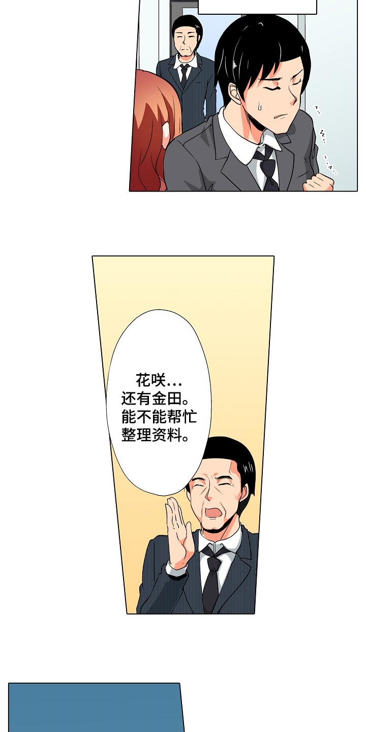 手法和手段的区别漫画,第37章：闪了腰1图