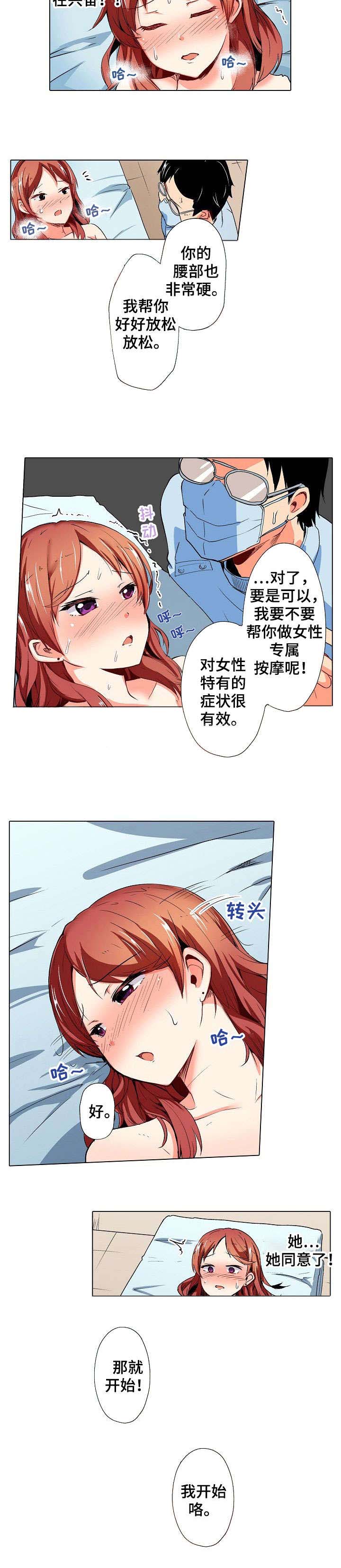 手法欠妥会引起腹痛吗漫画,第3章：辛苦了2图