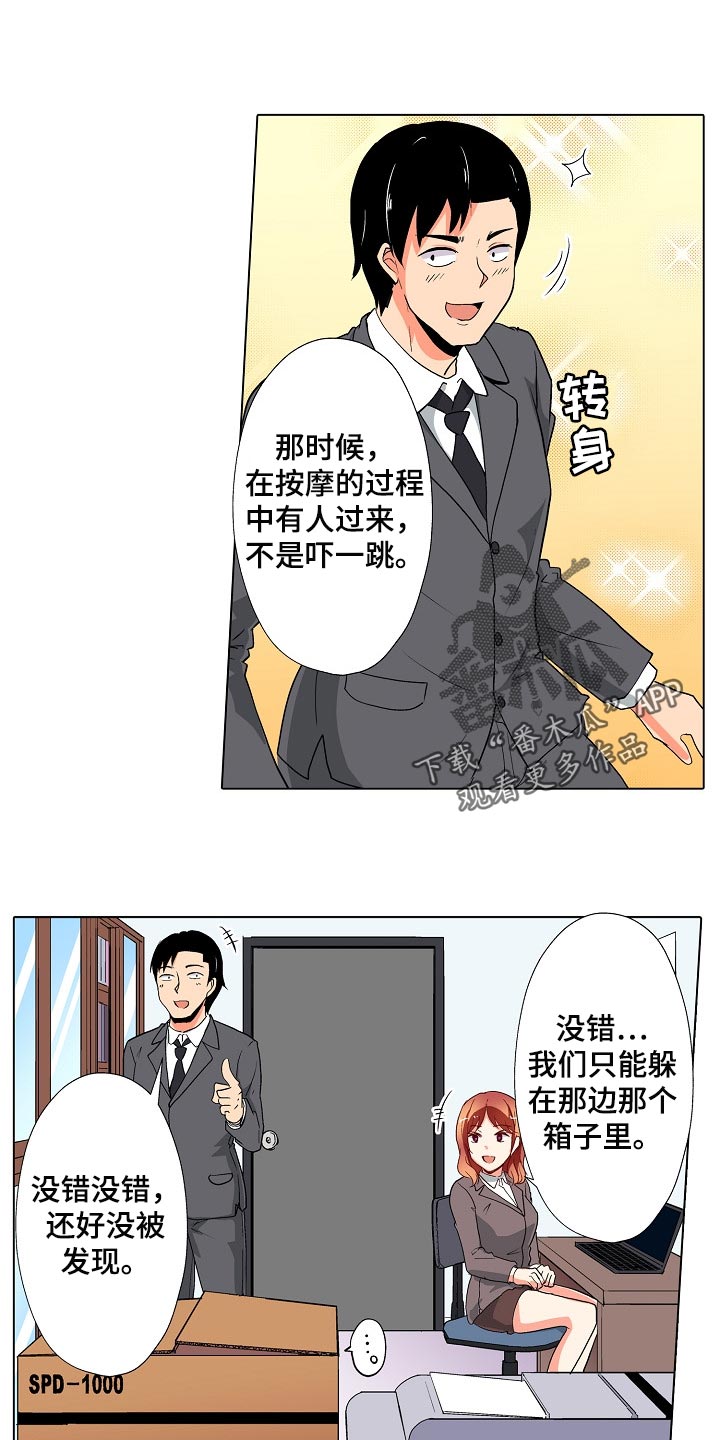 手法和手段的区别漫画,第37章：闪了腰2图