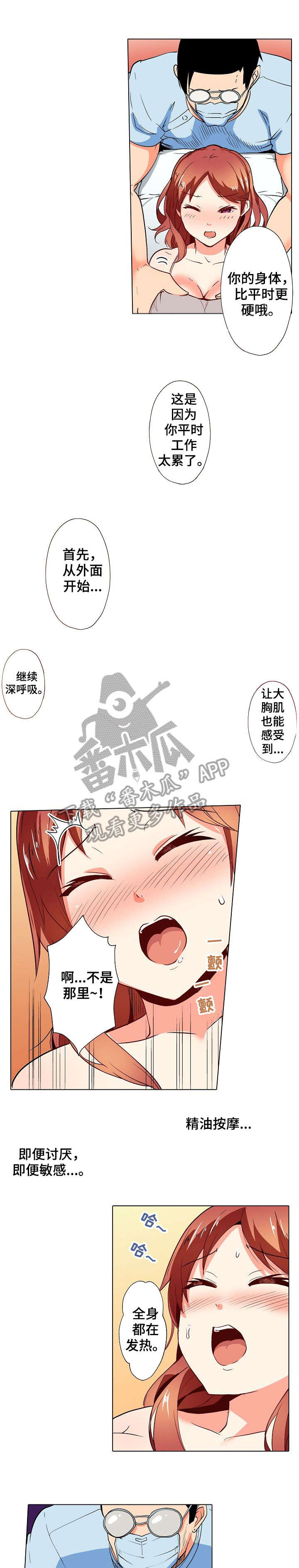 手法按摩减肥有效吗漫画,第10章：血液循环1图