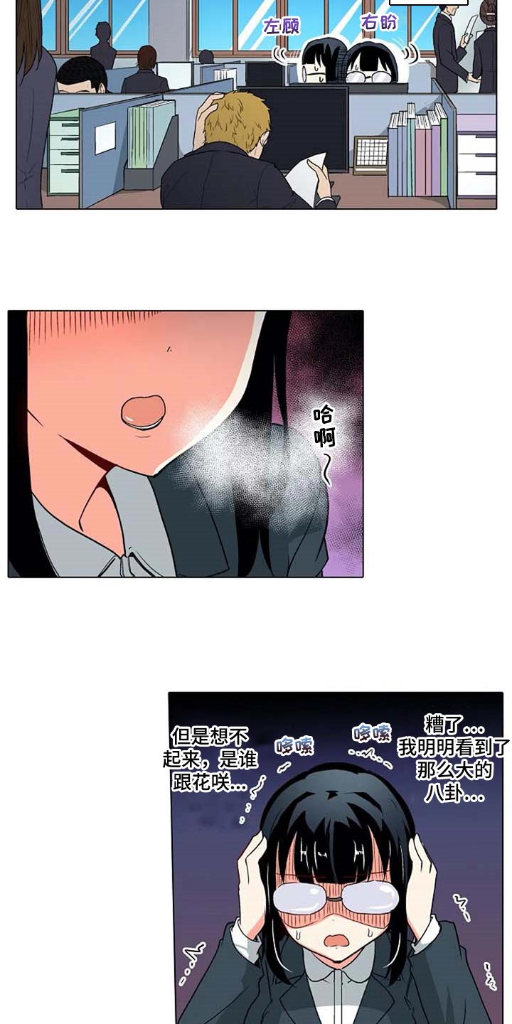 手法练习漫画,第24章：鼓起勇气2图