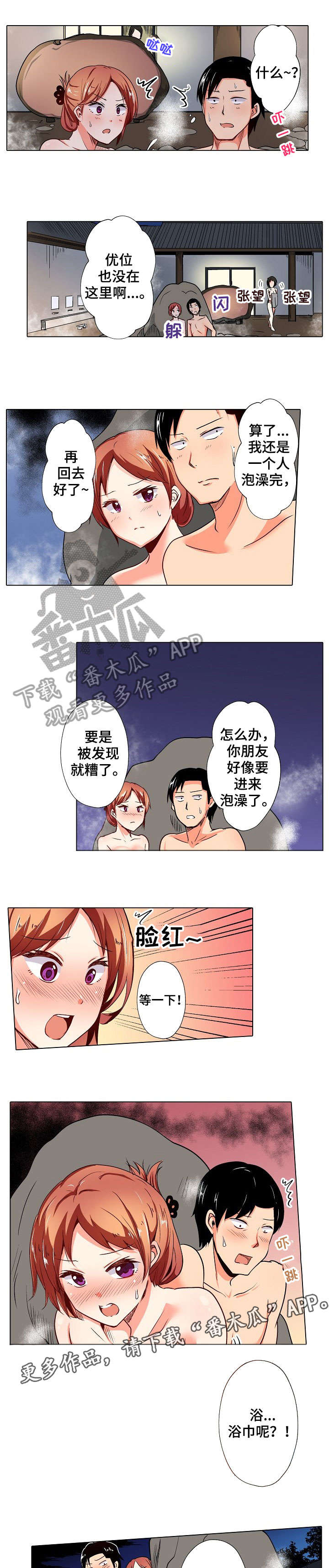 手法减肥瘦全身可信吗漫画,第17章：躲藏1图