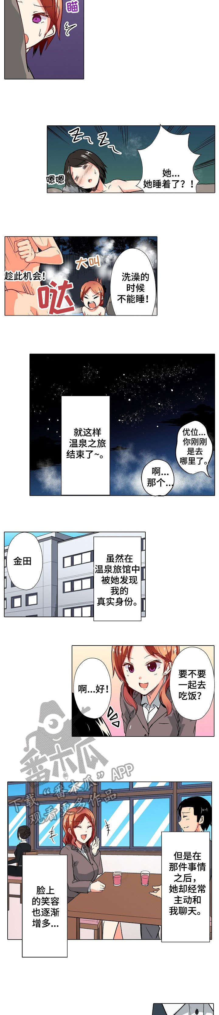 手法按摩减肥有效吗漫画,第18章：改变2图