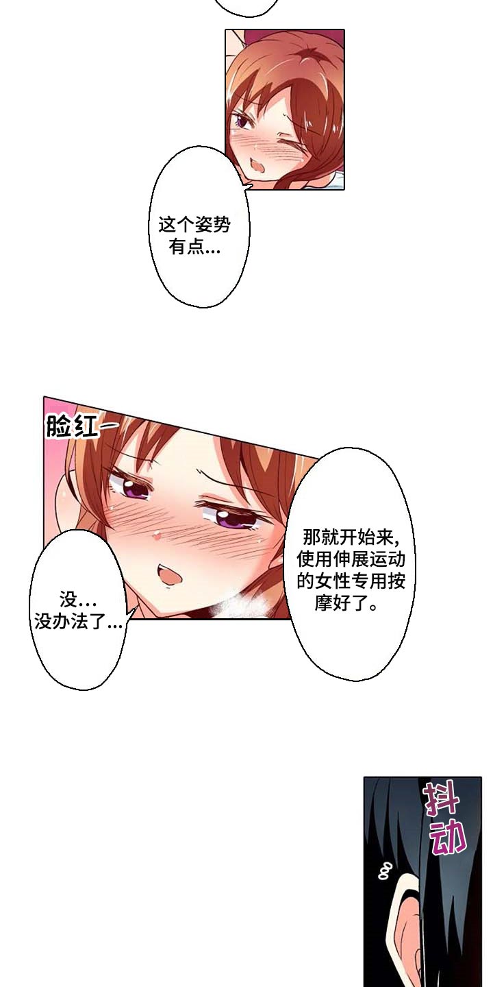 手法和修辞手法区别漫画,第33章：女性专用按摩2图