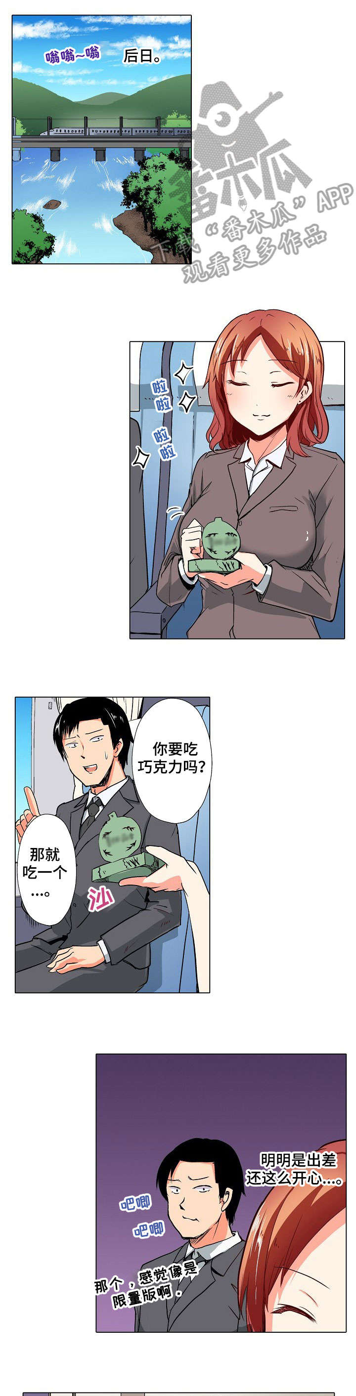 手法按摩减肥有效吗漫画,第11章：出差2图