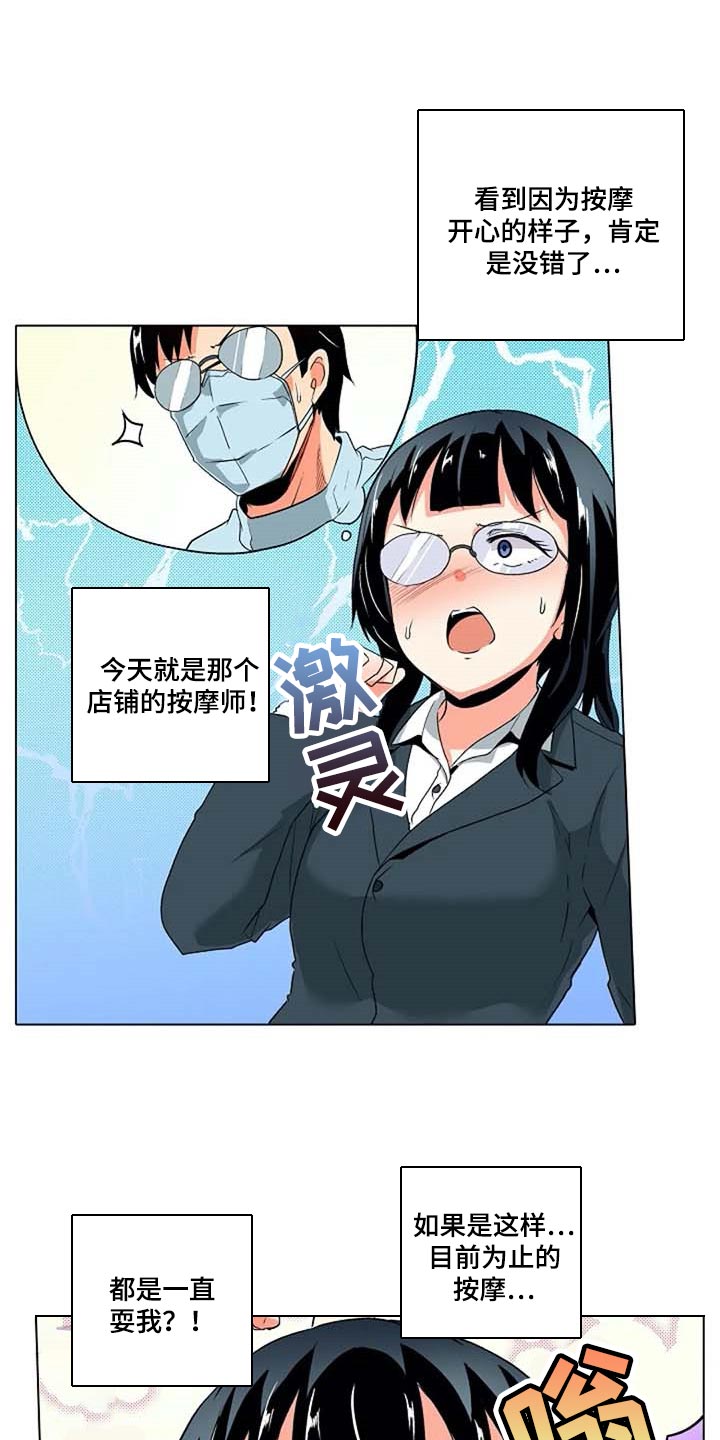 手法按摩减肥有效吗漫画,第34章：弱点2图