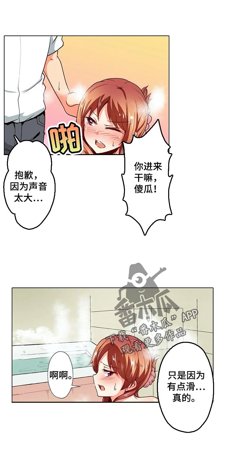 手法解除舌后坠最有效的方法漫画,第31章：扭到腰了1图