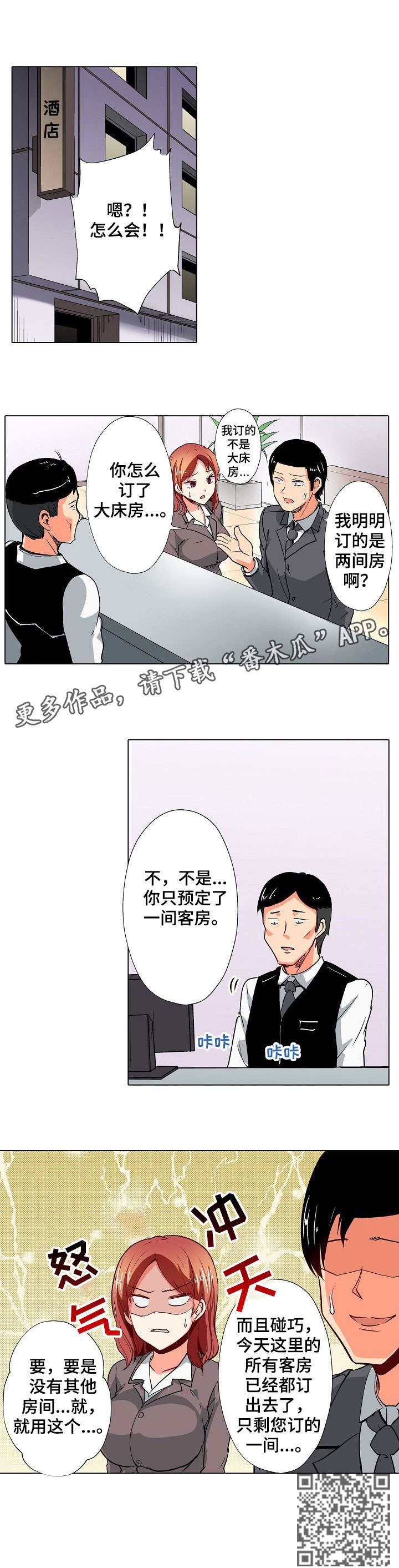 手法好怎么形容漫画,第11章：出差2图