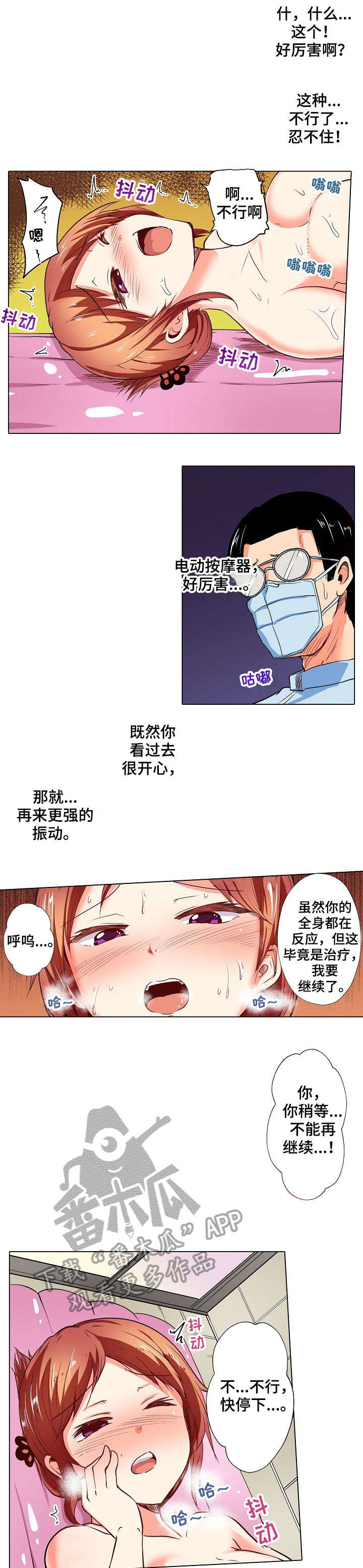 手法题的答题模板漫画,第11章：出差2图