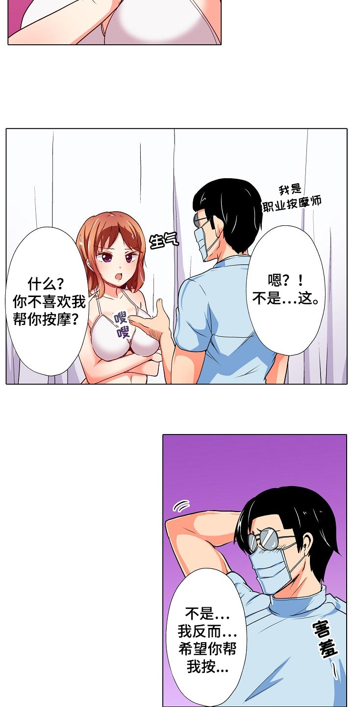 手法复位骨折的优缺点漫画,第35章：只是按摩师1图