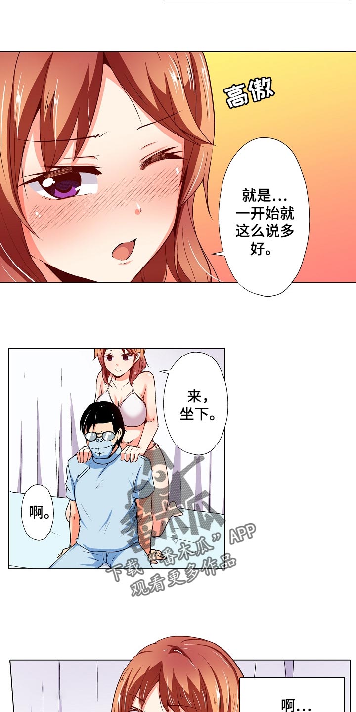 手法复位骨折的优缺点漫画,第35章：只是按摩师2图