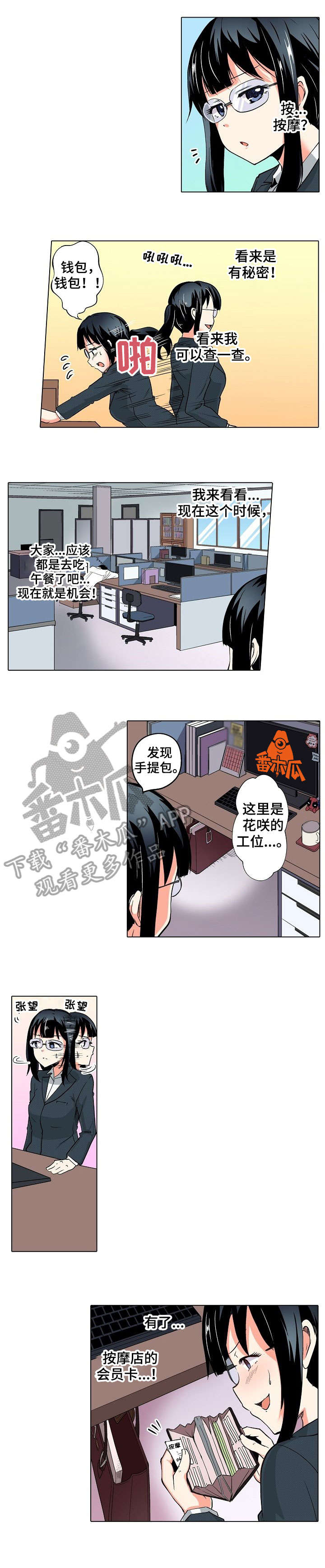 手法针疗仪漫画,第19章：调查1图