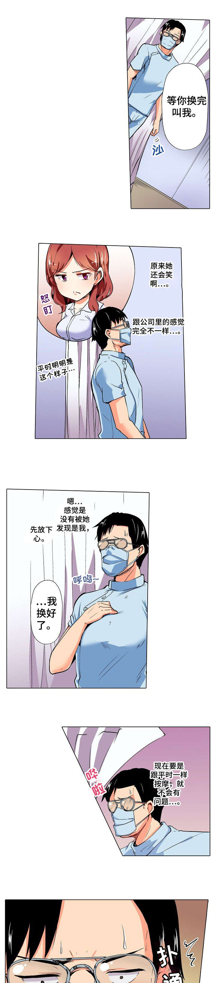 手法扶阳是什么意思漫画,第1章：按摩2图